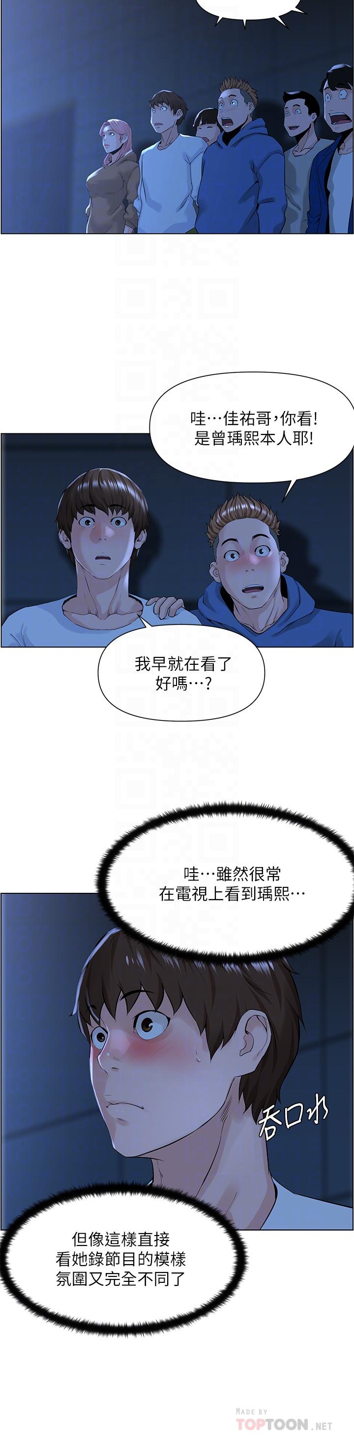 樓上的網美 第18話-偷偷帶你去個好玩的地方 第6页