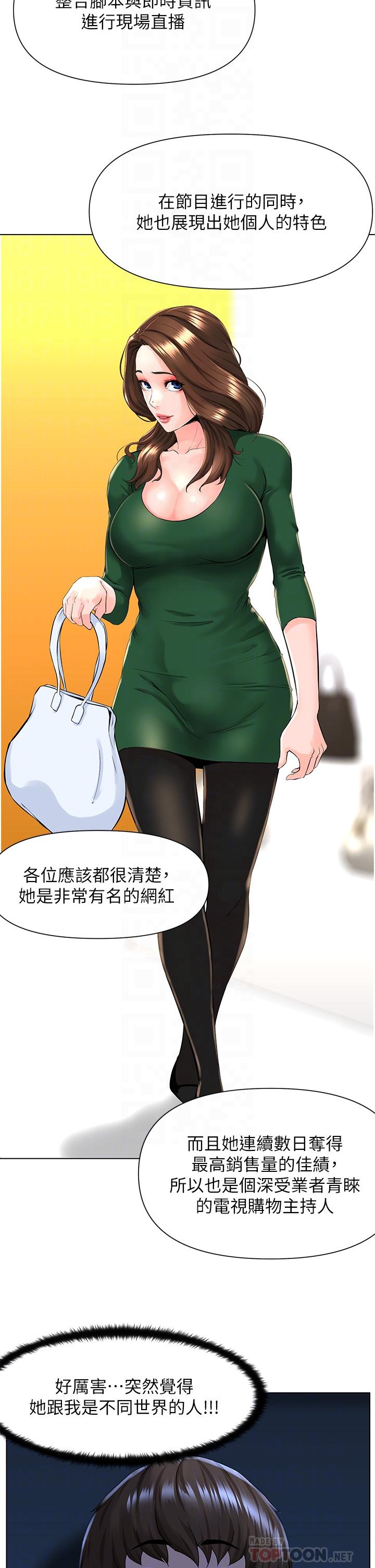 樓上的網美 第18話-偷偷帶你去個好玩的地方 第8页