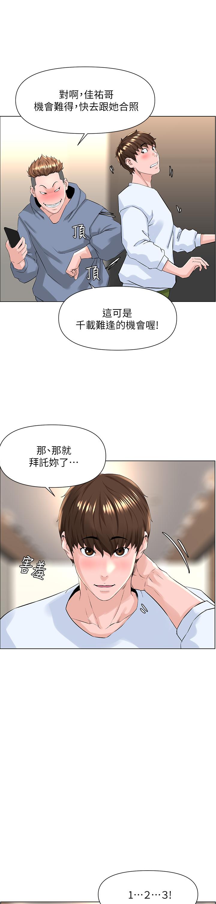 樓上的網美 第18話-偷偷帶你去個好玩的地方 第20页