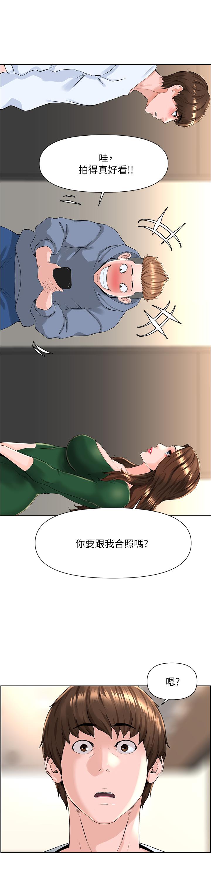樓上的網美 第18話-偷偷帶你去個好玩的地方 第19页