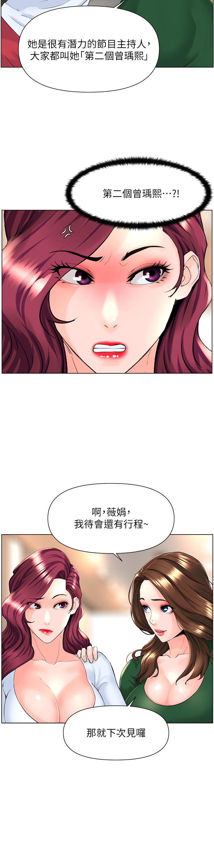 樓上的網美 第18話-偷偷帶你去個好玩的地方 第26页