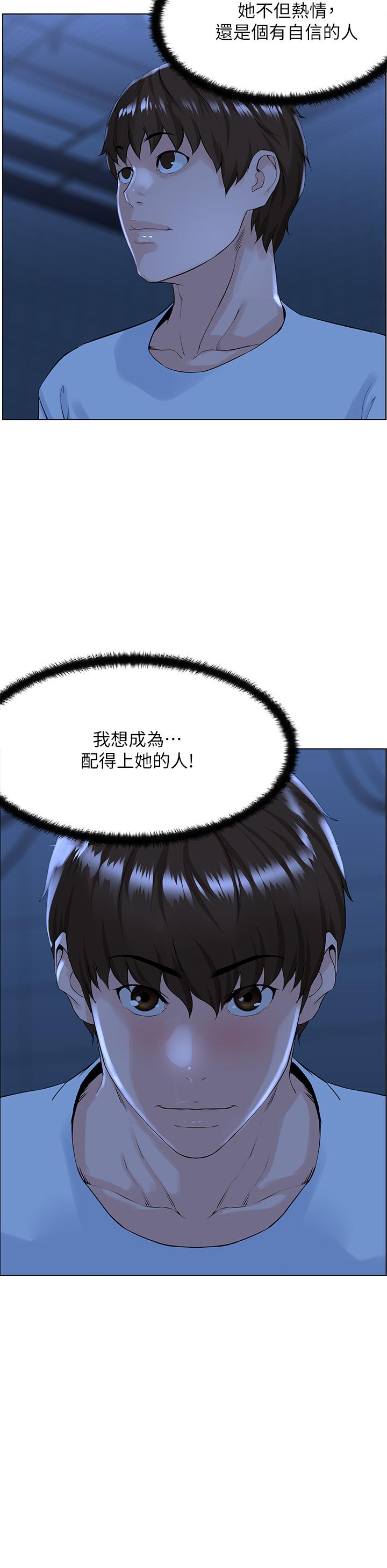 樓上的網美 第18話-偷偷帶你去個好玩的地方 第31页