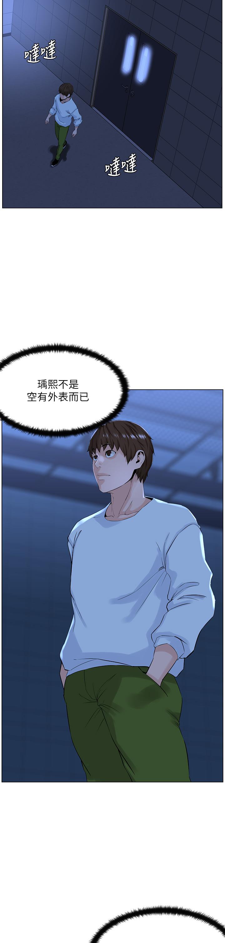 樓上的網美 第18話-偷偷帶你去個好玩的地方 第30页