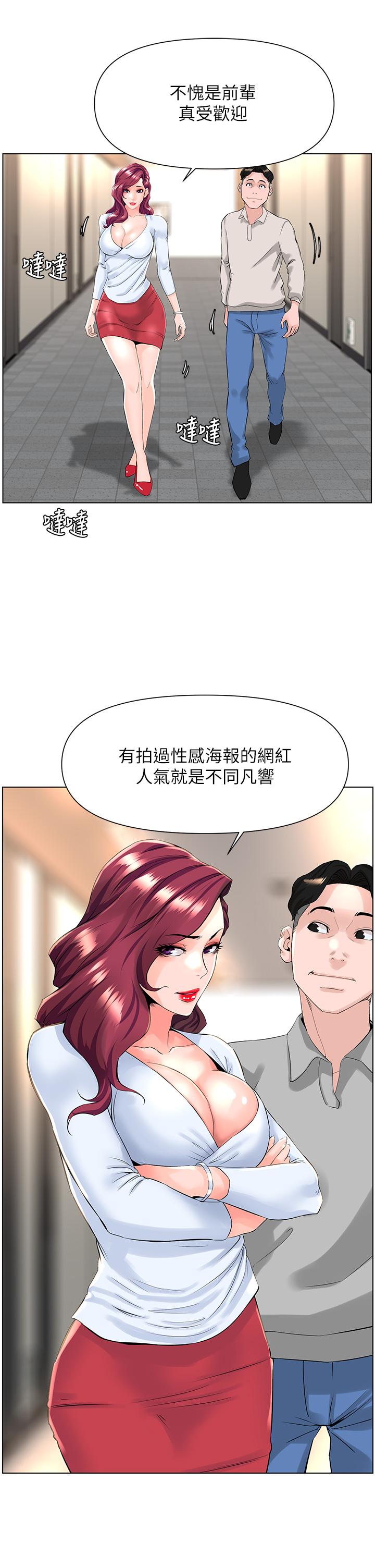 樓上的網美 第18話-偷偷帶你去個好玩的地方 第22页