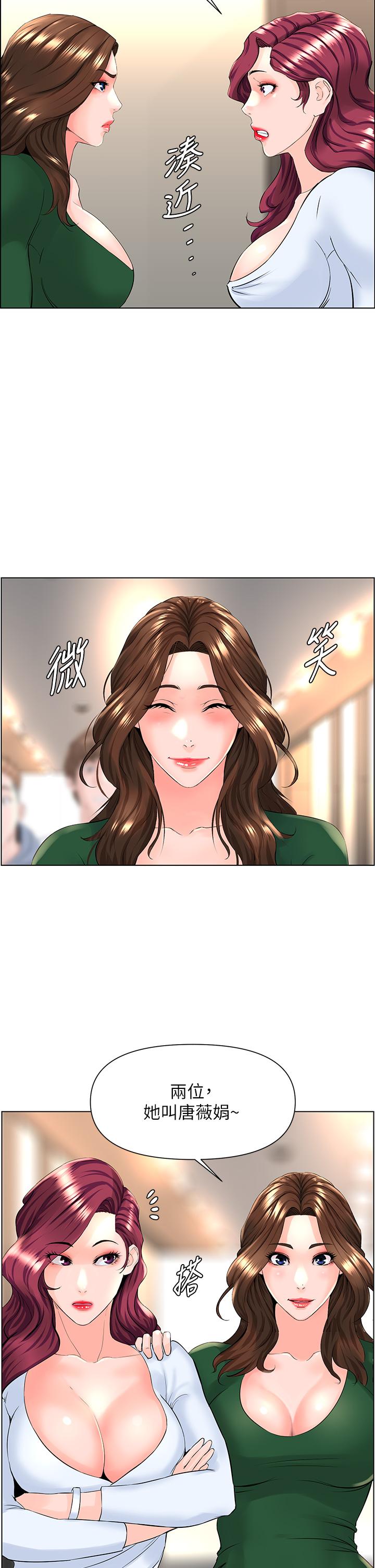 樓上的網美 第18話-偷偷帶你去個好玩的地方 第25页