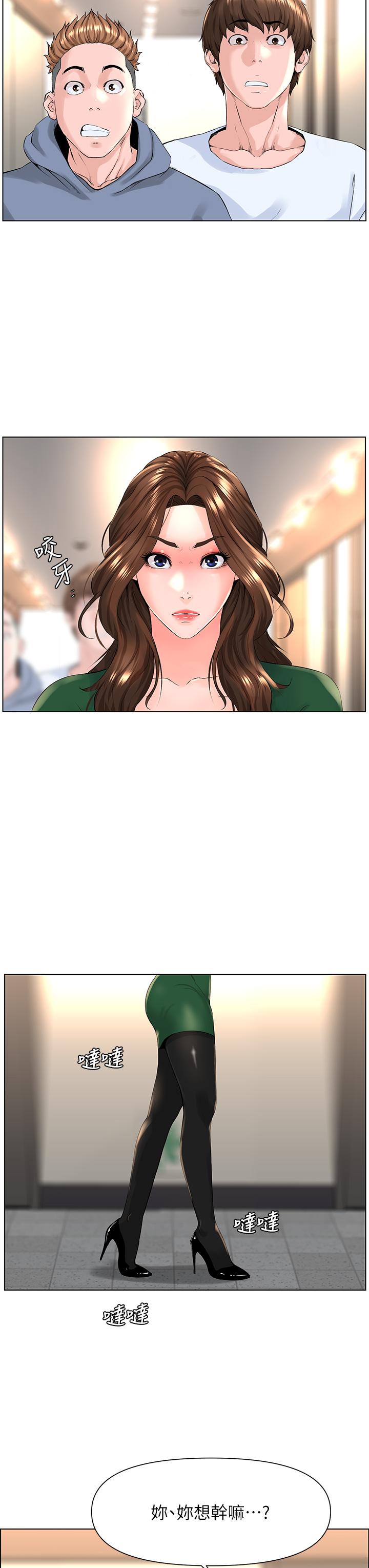 樓上的網美 第18話-偷偷帶你去個好玩的地方 第24页