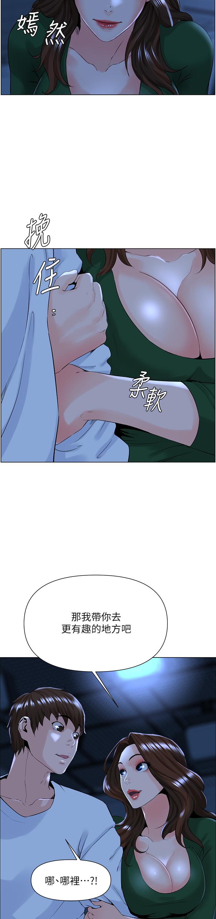 樓上的網美 第18話-偷偷帶你去個好玩的地方 第34页