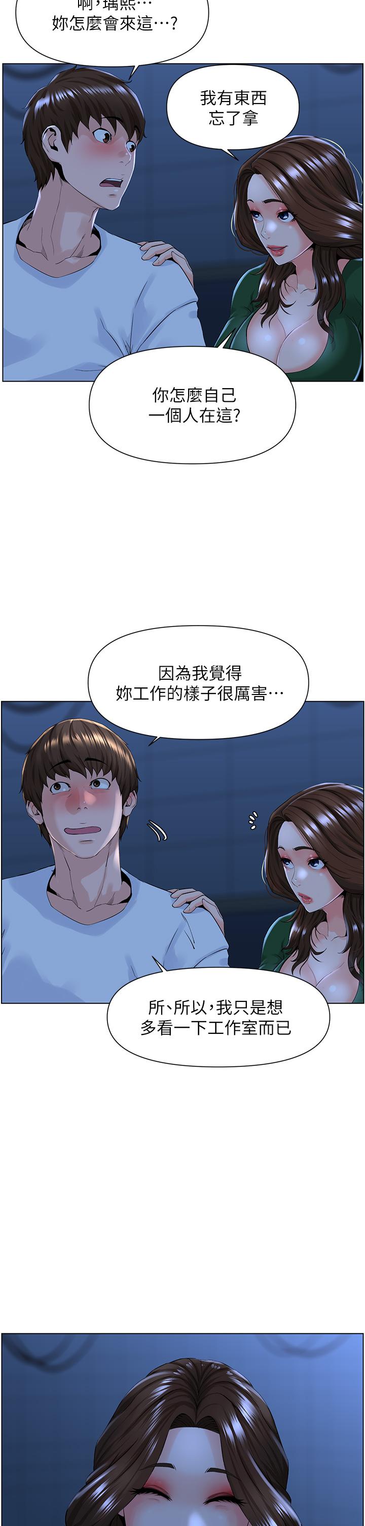 樓上的網美 第18話-偷偷帶你去個好玩的地方 第33页