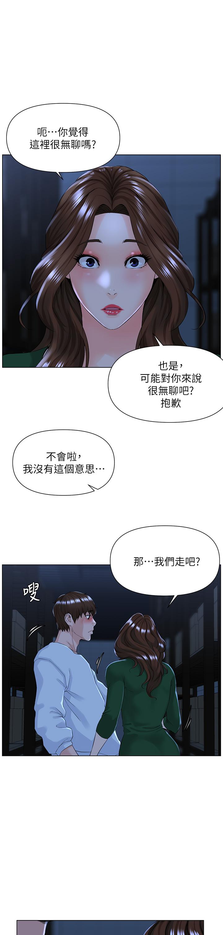 樓上的網美 第19話-小聲點就不會被發現了 第9页