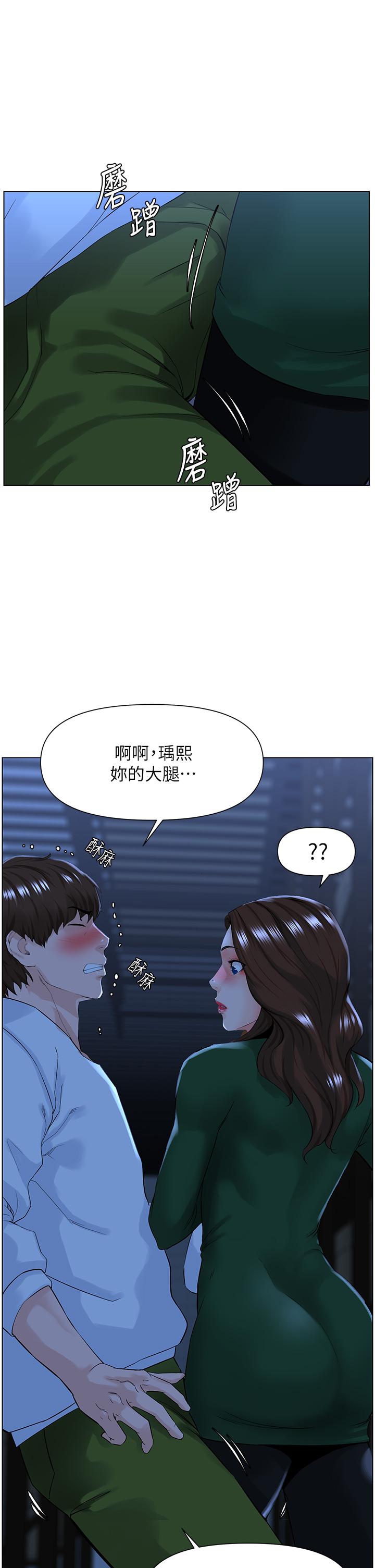 樓上的網美 第19話-小聲點就不會被發現了 第11页