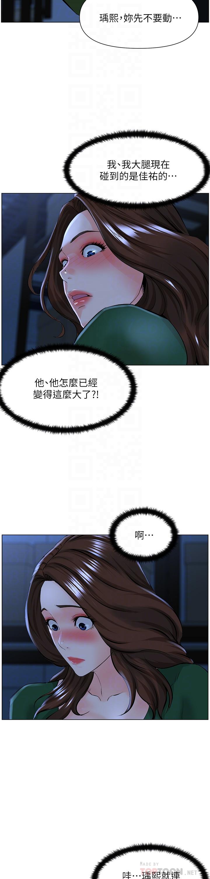 樓上的網美 第19話-小聲點就不會被發現了 第12页