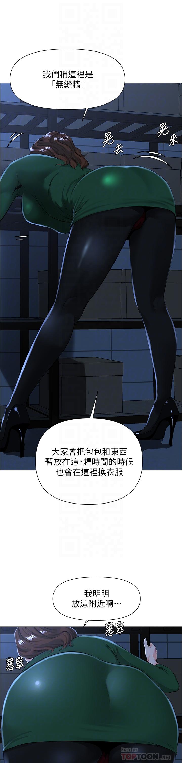 樓上的網美 第19話-小聲點就不會被發現了 第6页