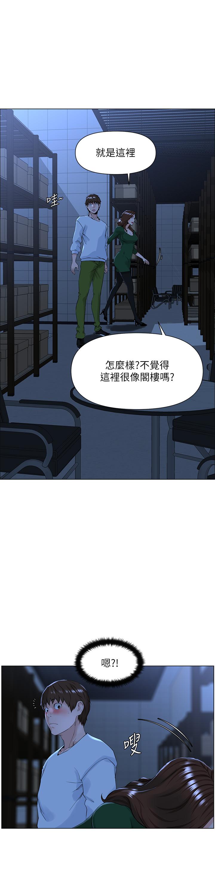樓上的網美 第19話-小聲點就不會被發現了 第5页
