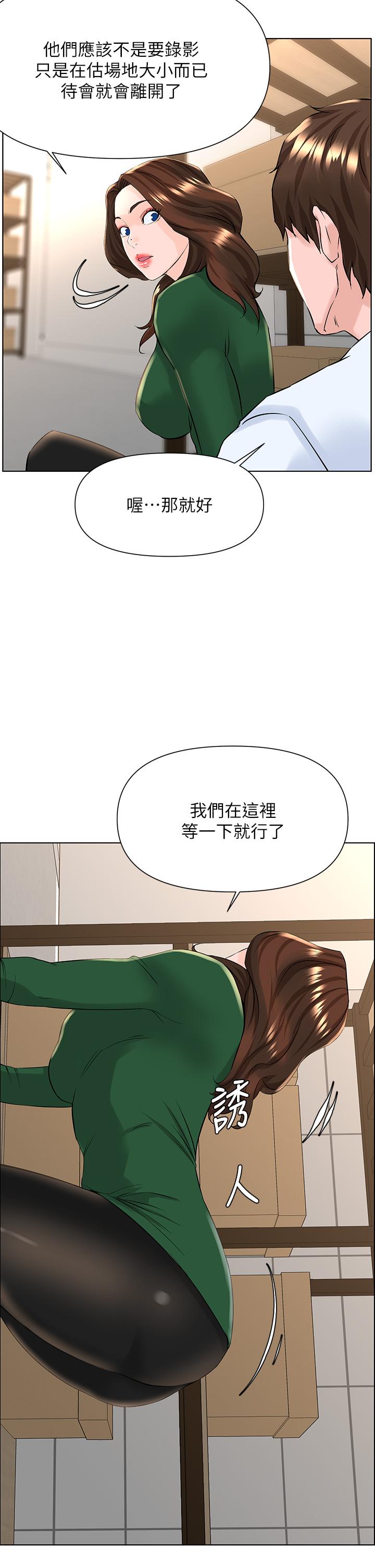 樓上的網美 第19話-小聲點就不會被發現了 第29页
