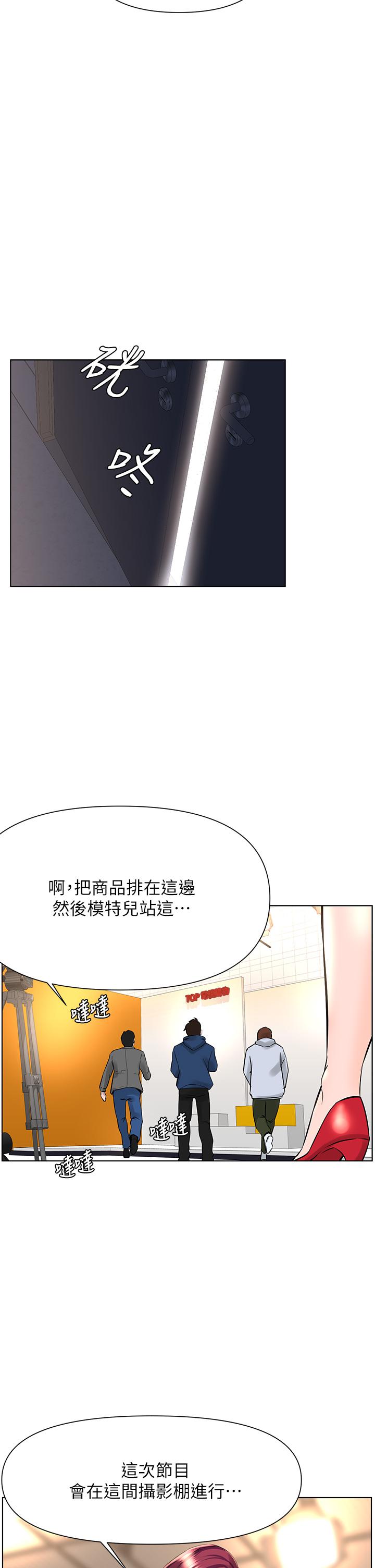 樓上的網美 第19話-小聲點就不會被發現了 第27页