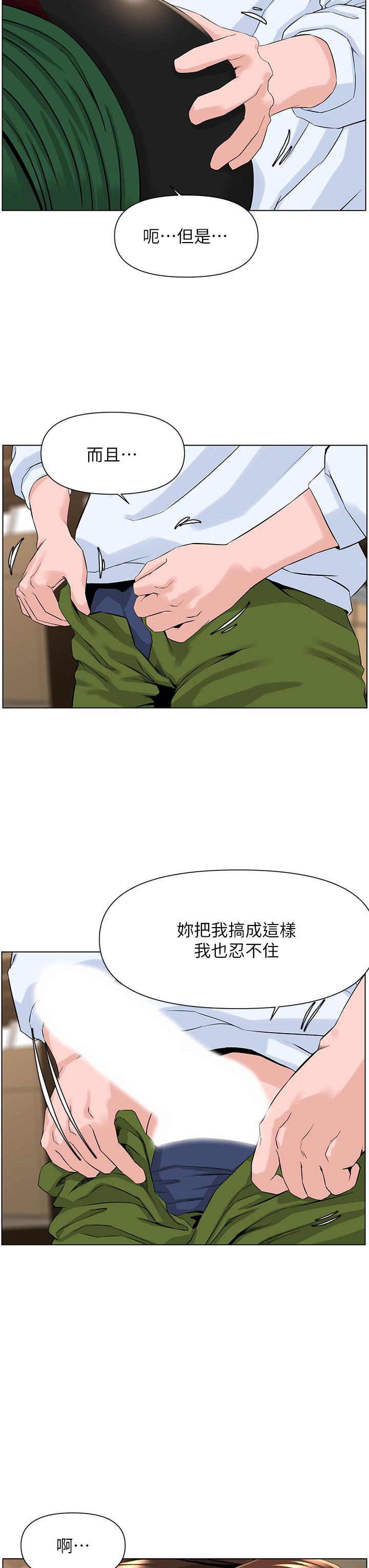 樓上的網美 第19話-小聲點就不會被發現了 第33页