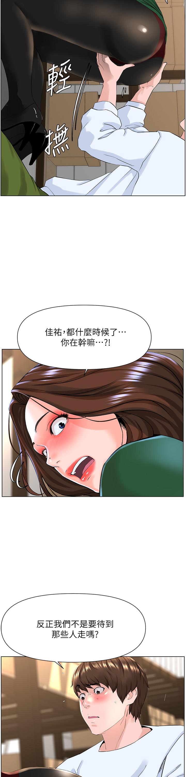 樓上的網美 第19話-小聲點就不會被發現了 第32页