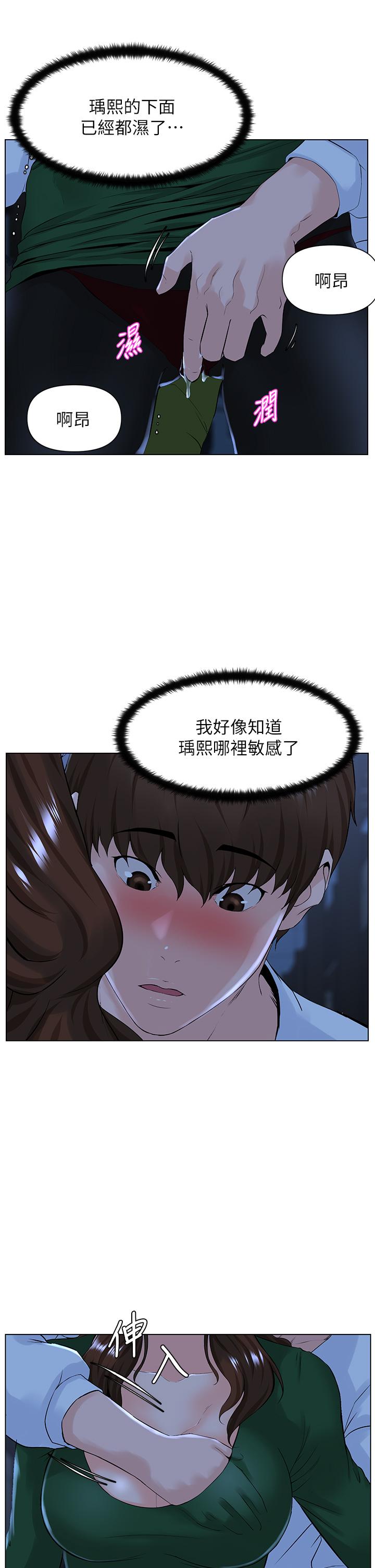 樓上的網美 第19話-小聲點就不會被發現了 第21页