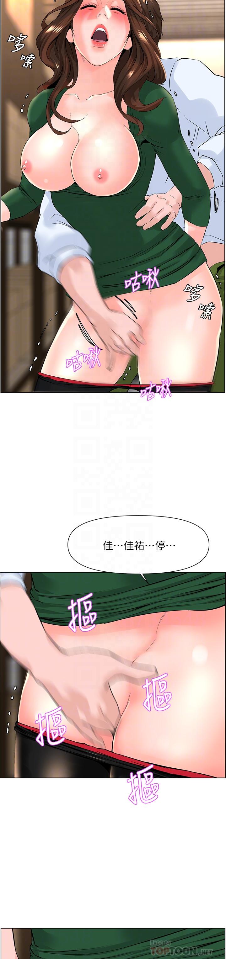 樓上的網美 第20話-這樣我會忍不住的 第14页