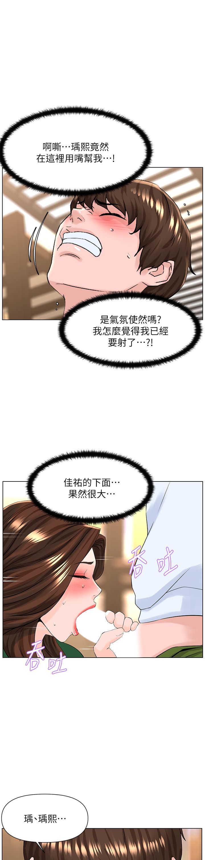 樓上的網美 第20話-這樣我會忍不住的 第23页