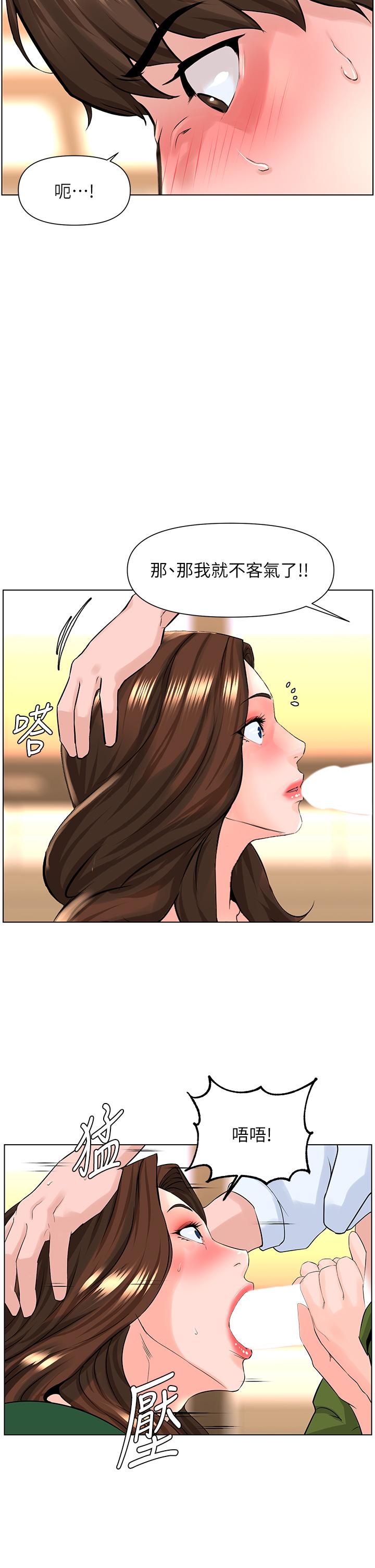 樓上的網美 第20話-這樣我會忍不住的 第25页