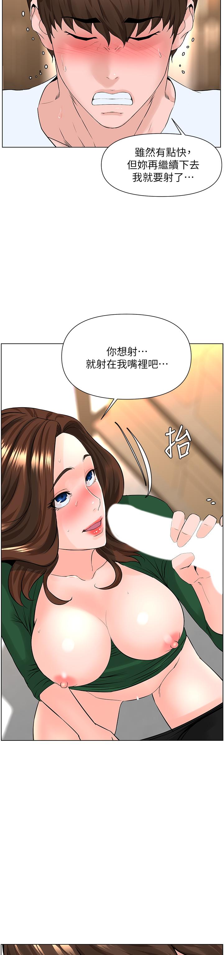 樓上的網美 第20話-這樣我會忍不住的 第24页