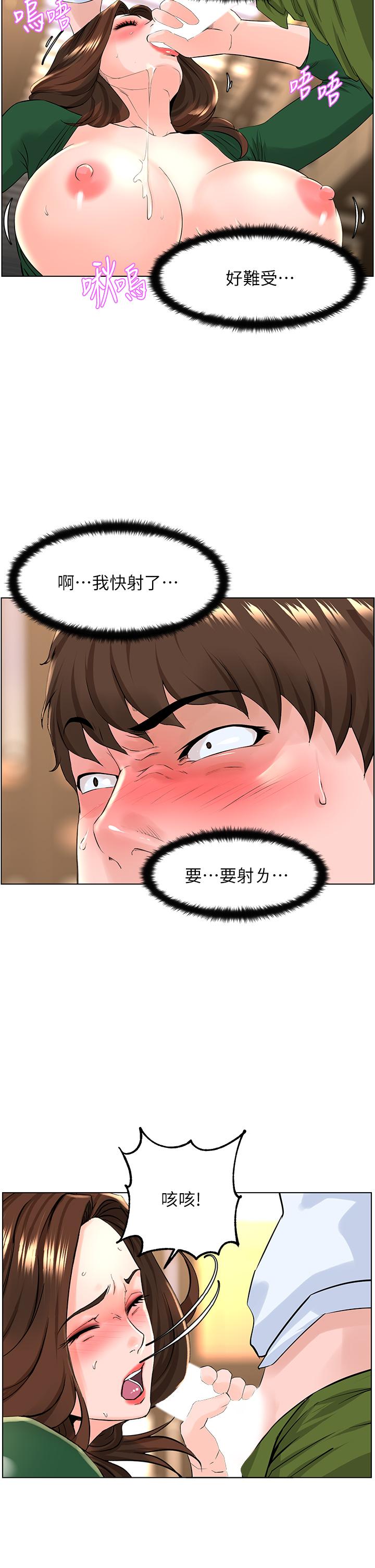 樓上的網美 第20話-這樣我會忍不住的 第28页