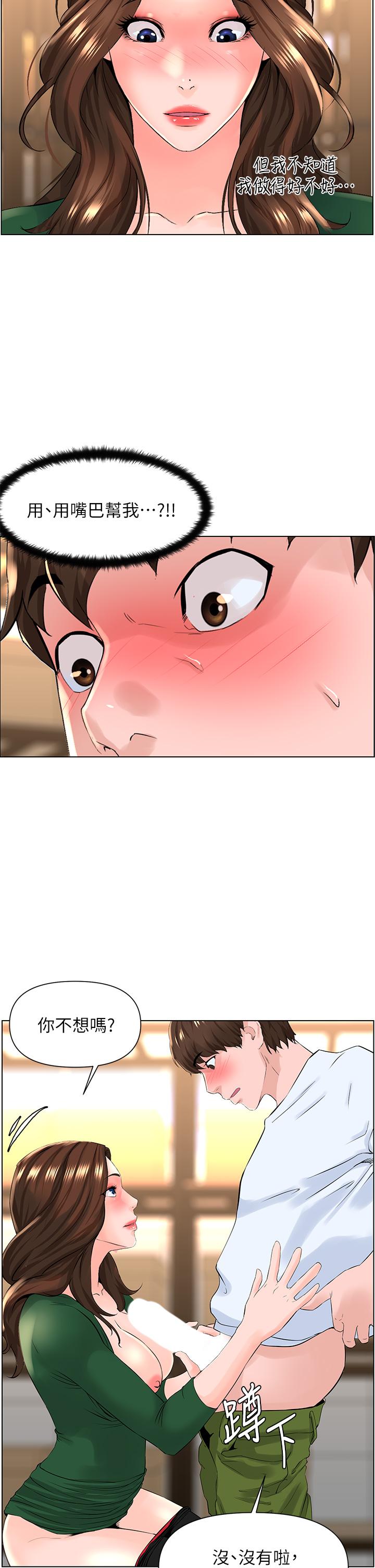 樓上的網美 第20話-這樣我會忍不住的 第20页