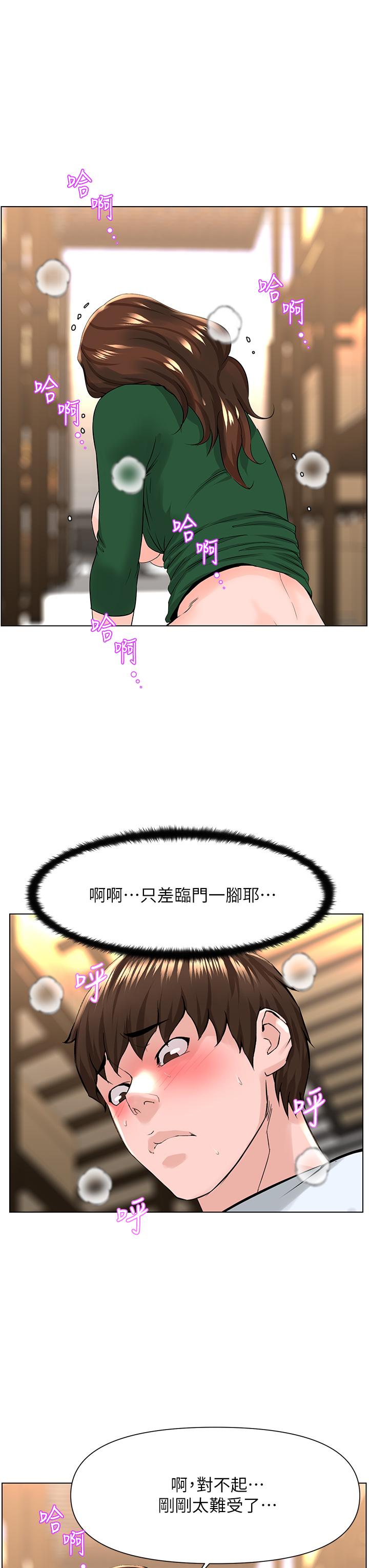 樓上的網美 第20話-這樣我會忍不住的 第29页