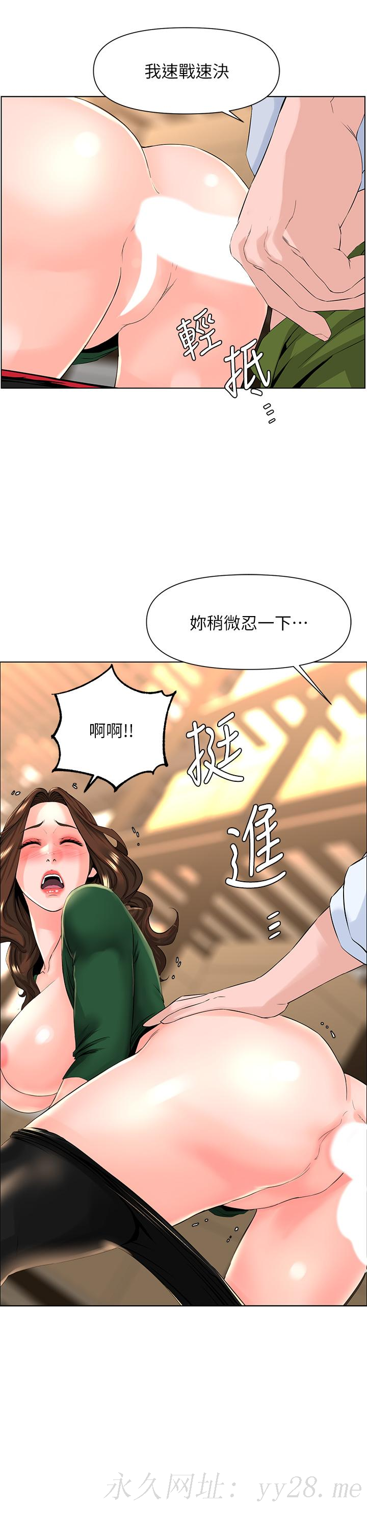樓上的網美 第20話-這樣我會忍不住的 第32页