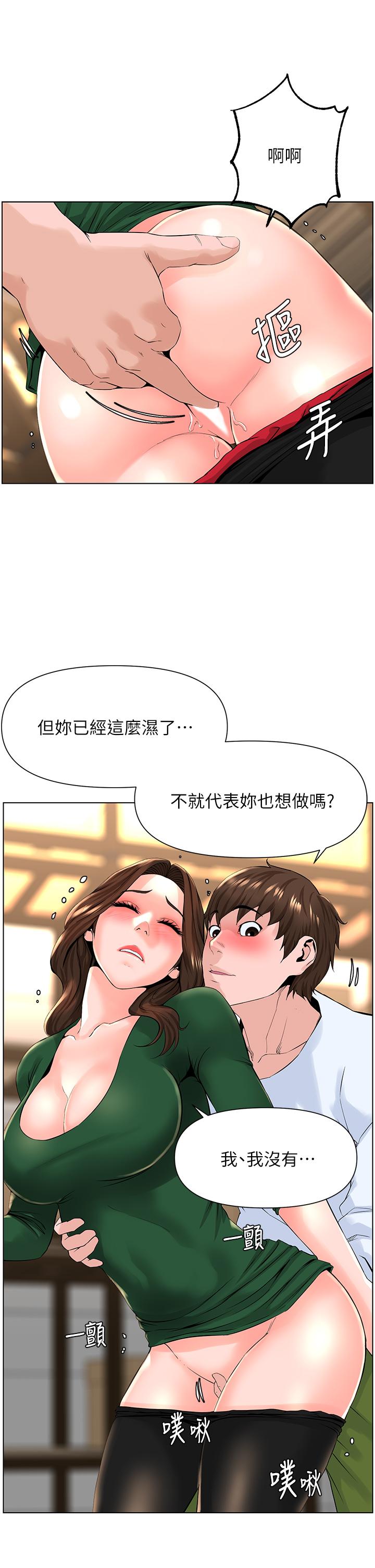 樓上的網美 第20話-這樣我會忍不住的 第7页