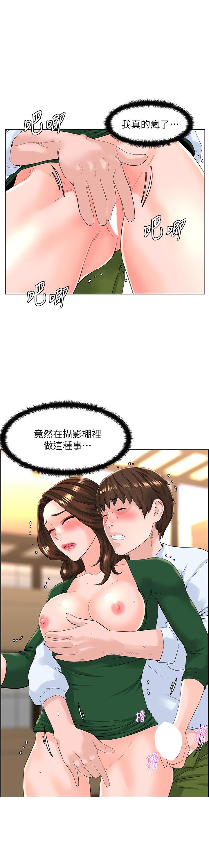 樓上的網美 第20話-這樣我會忍不住的 第11页