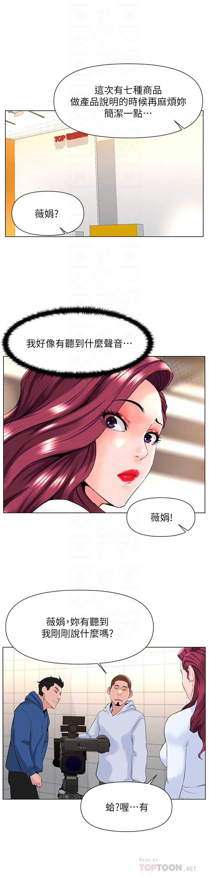 樓上的網美 第20話-這樣我會忍不住的 第10页