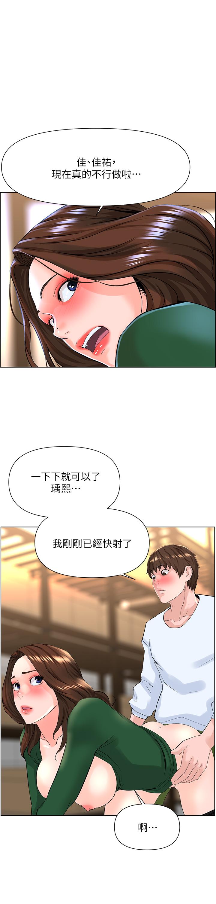樓上的網美 第21話-刺激舒服的新體位 第1页