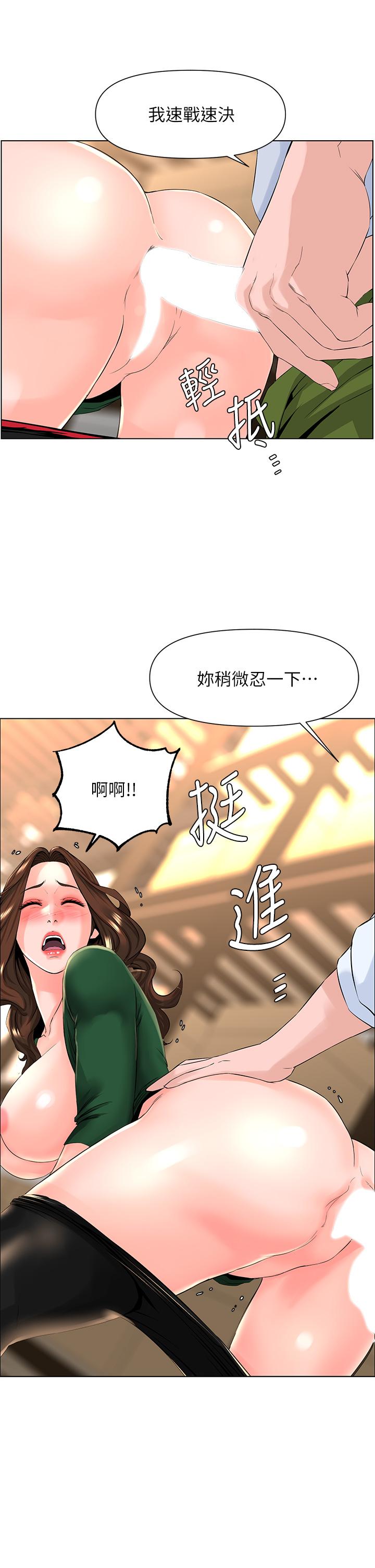 樓上的網美 第21話-刺激舒服的新體位 第2页