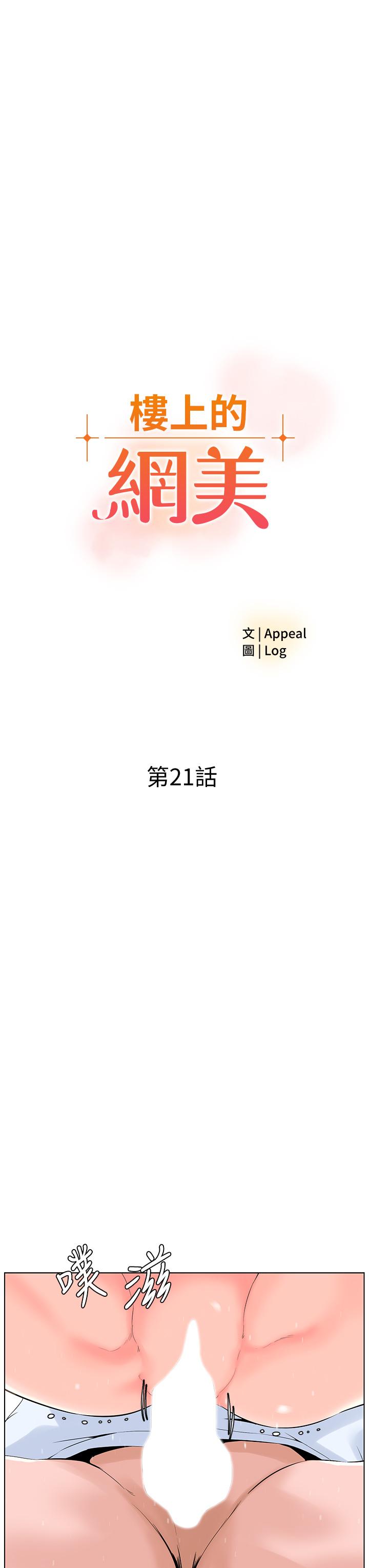 樓上的網美 第21話-刺激舒服的新體位 第3页