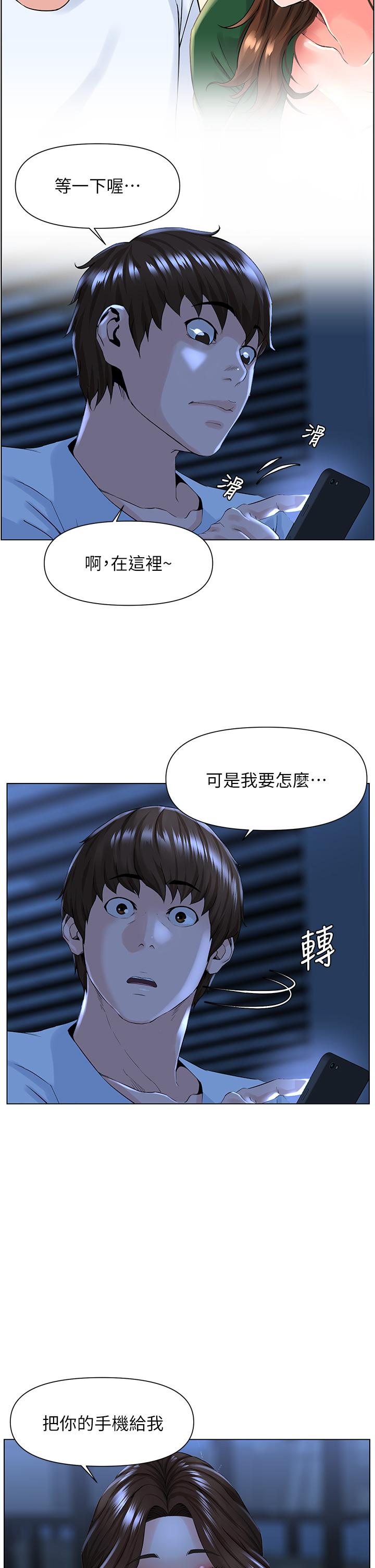 樓上的網美 第22話-撕裂的絲襪之間 第2页