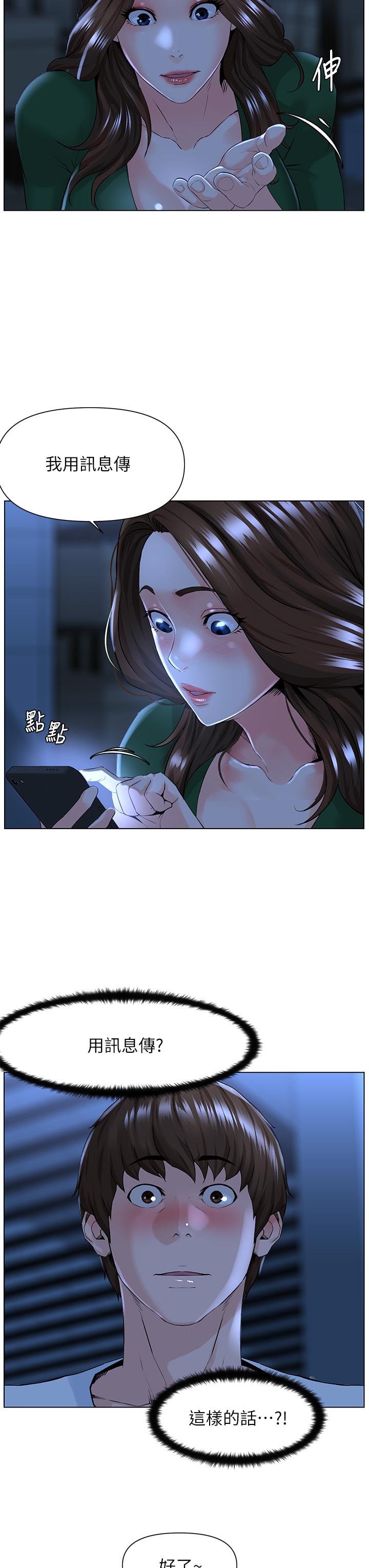 樓上的網美 第22話-撕裂的絲襪之間 第3页