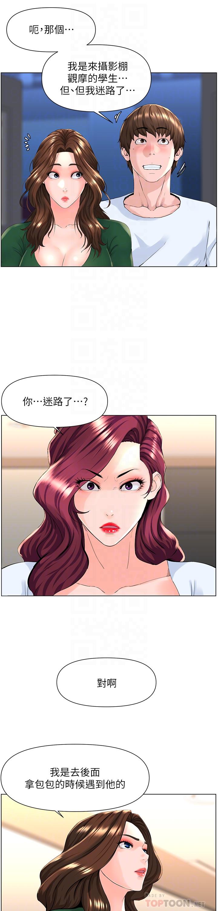 樓上的網美 第22話-撕裂的絲襪之間 第12页