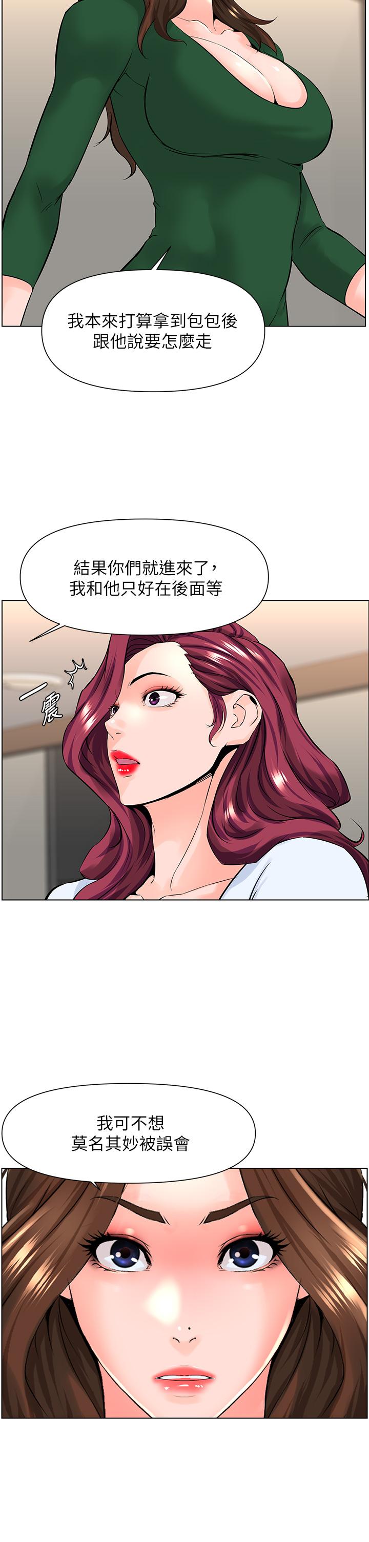 樓上的網美 第22話-撕裂的絲襪之間 第13页