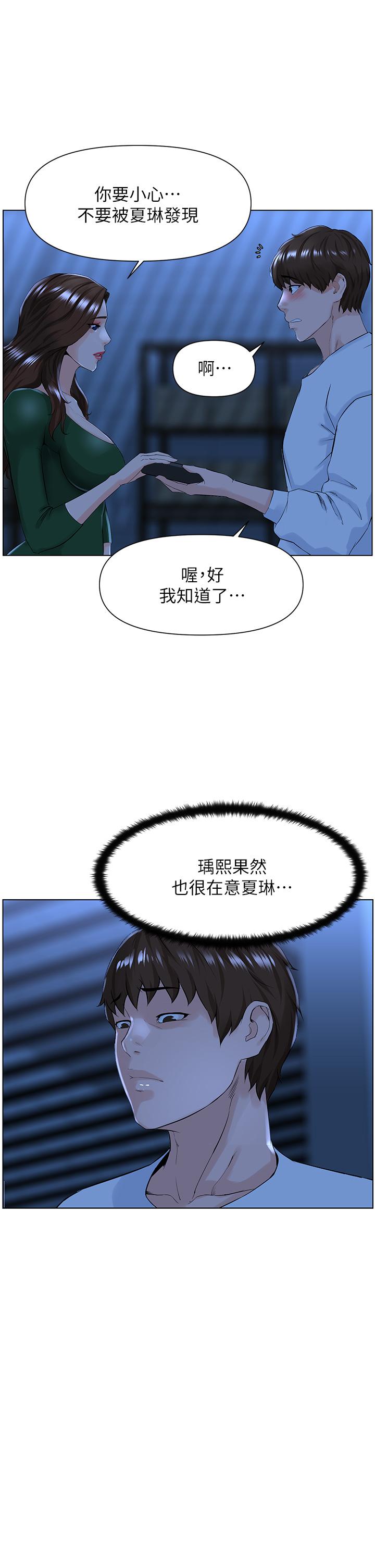 樓上的網美 第22話-撕裂的絲襪之間 第5页