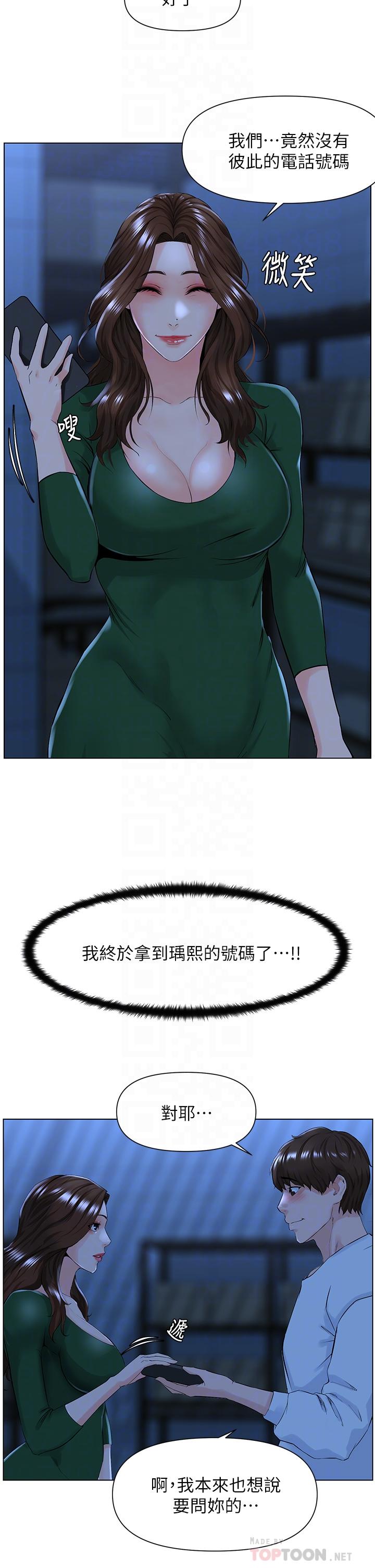 樓上的網美 第22話-撕裂的絲襪之間 第4页