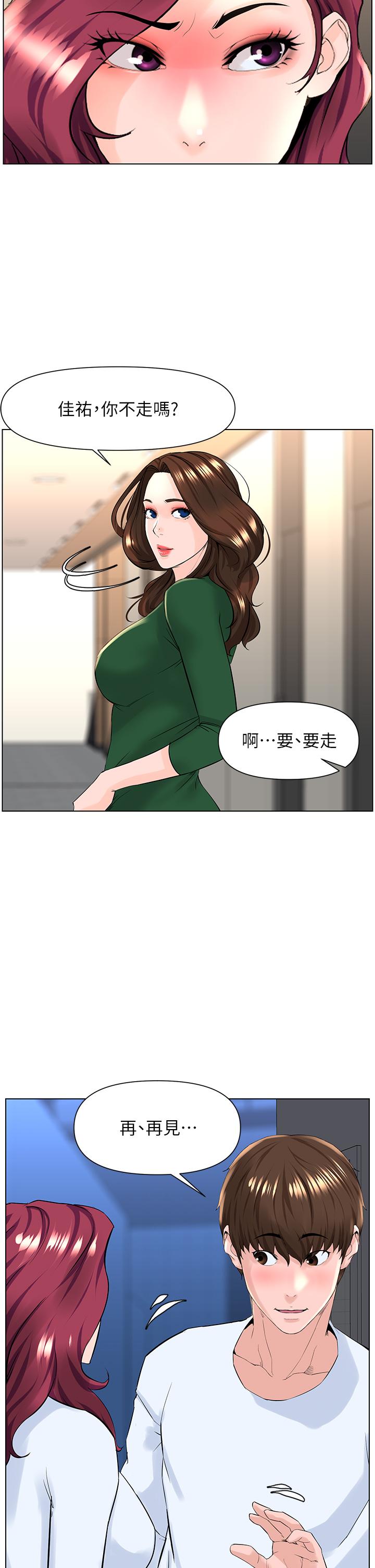 樓上的網美 第22話-撕裂的絲襪之間 第15页