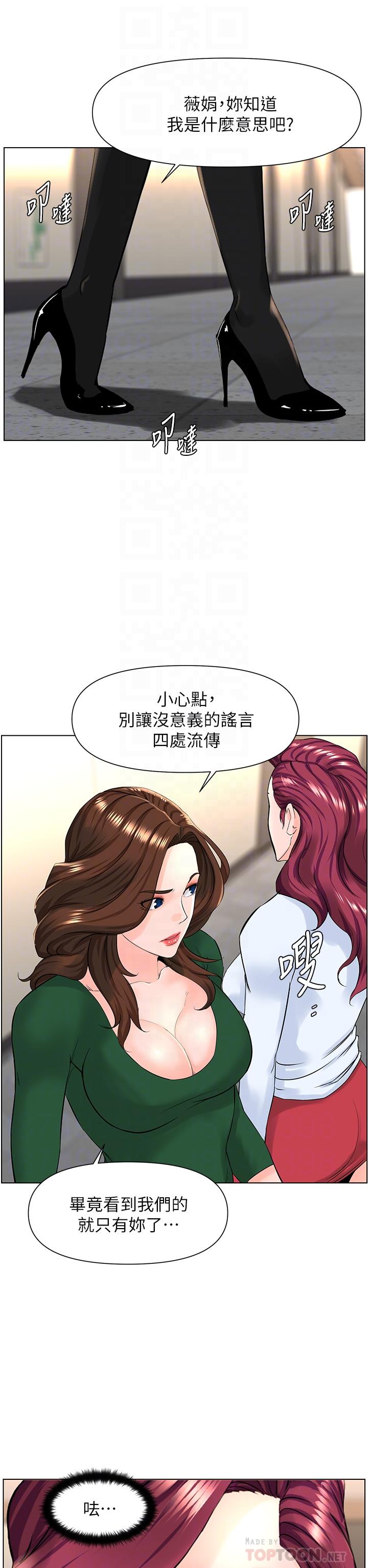 樓上的網美 第22話-撕裂的絲襪之間 第14页