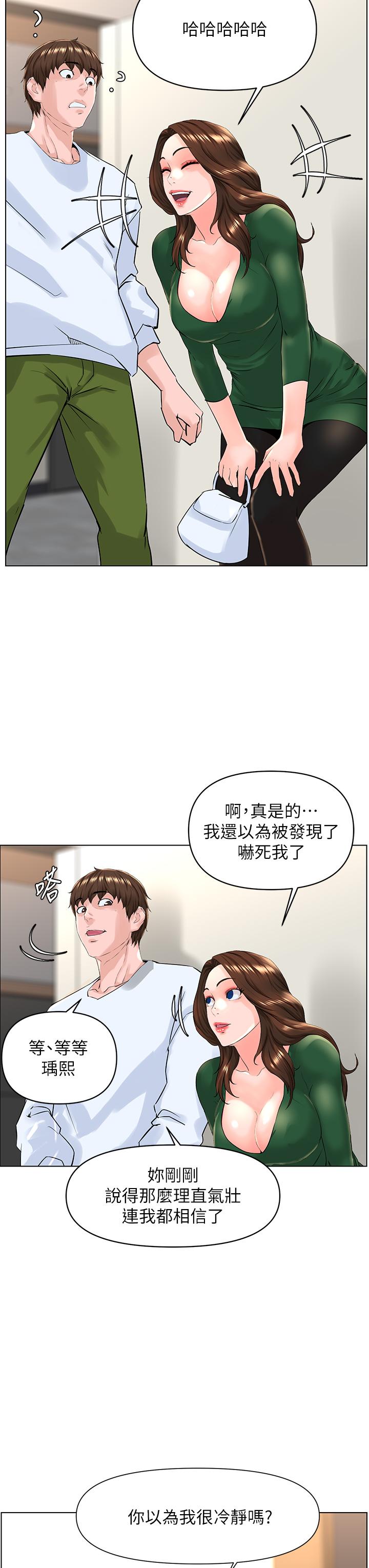 樓上的網美 第22話-撕裂的絲襪之間 第19页