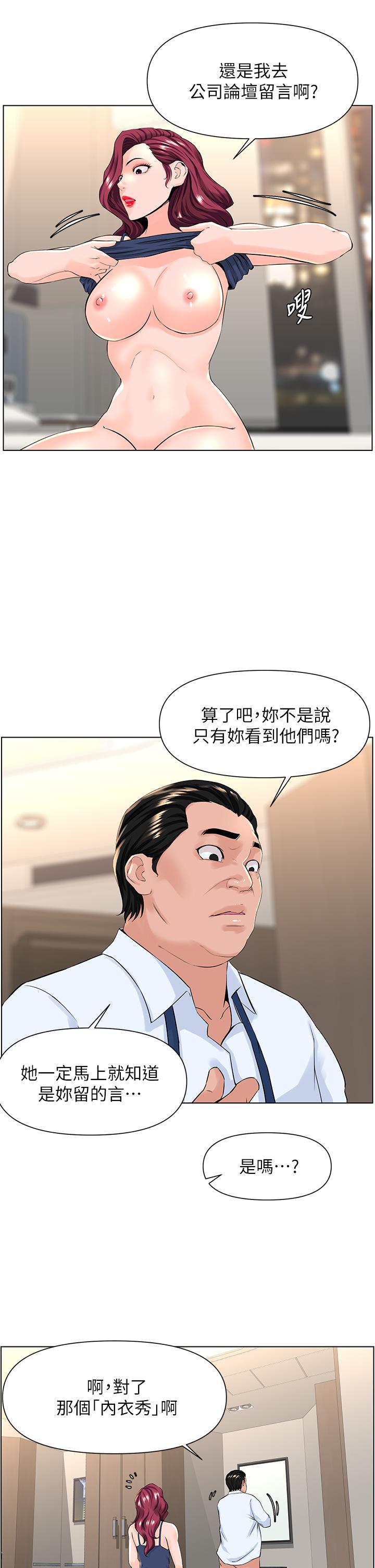 樓上的網美 第22話-撕裂的絲襪之間 第35页