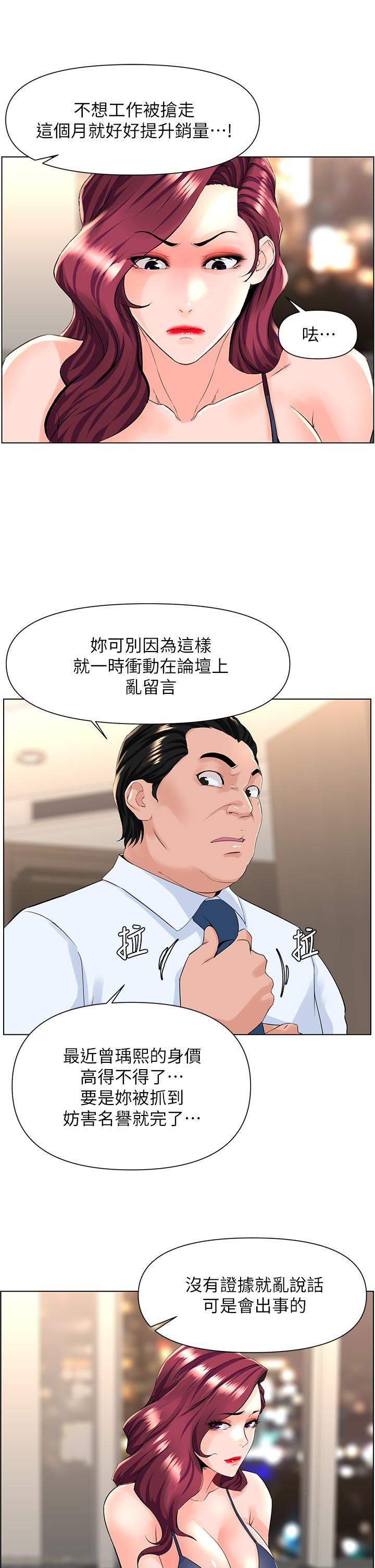 樓上的網美 第22話-撕裂的絲襪之間 第37页