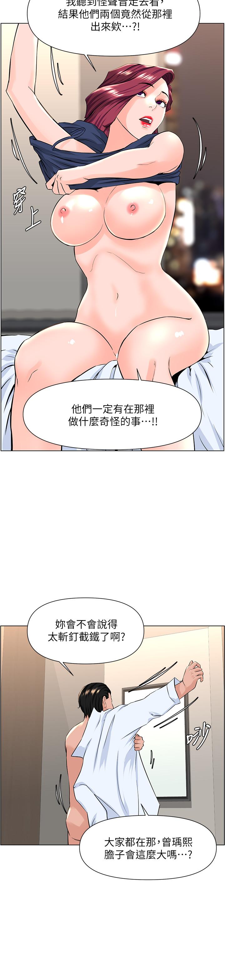 樓上的網美 第22話-撕裂的絲襪之間 第34页