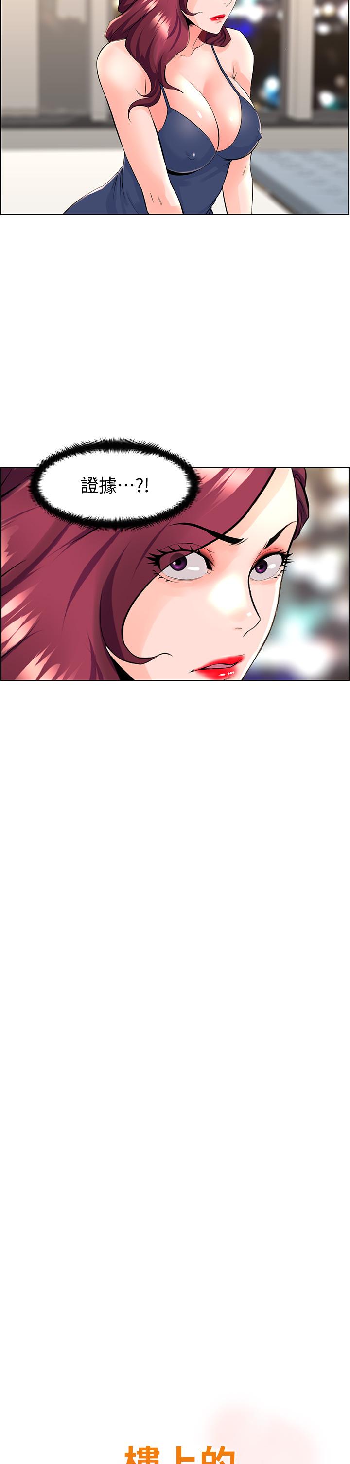 樓上的網美 第23話-我們找個地方“坐坐”吧 第2页