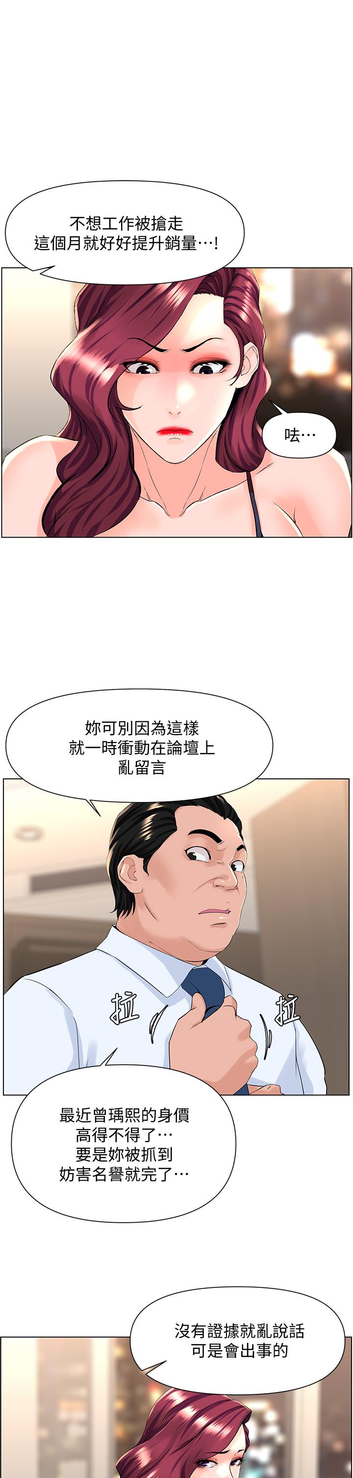 樓上的網美 第23話-我們找個地方“坐坐”吧 第1页